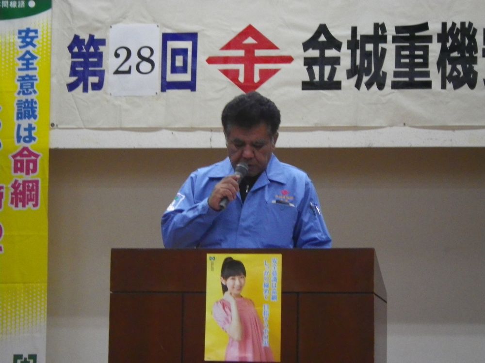 第28回金城重機㈱安全大会