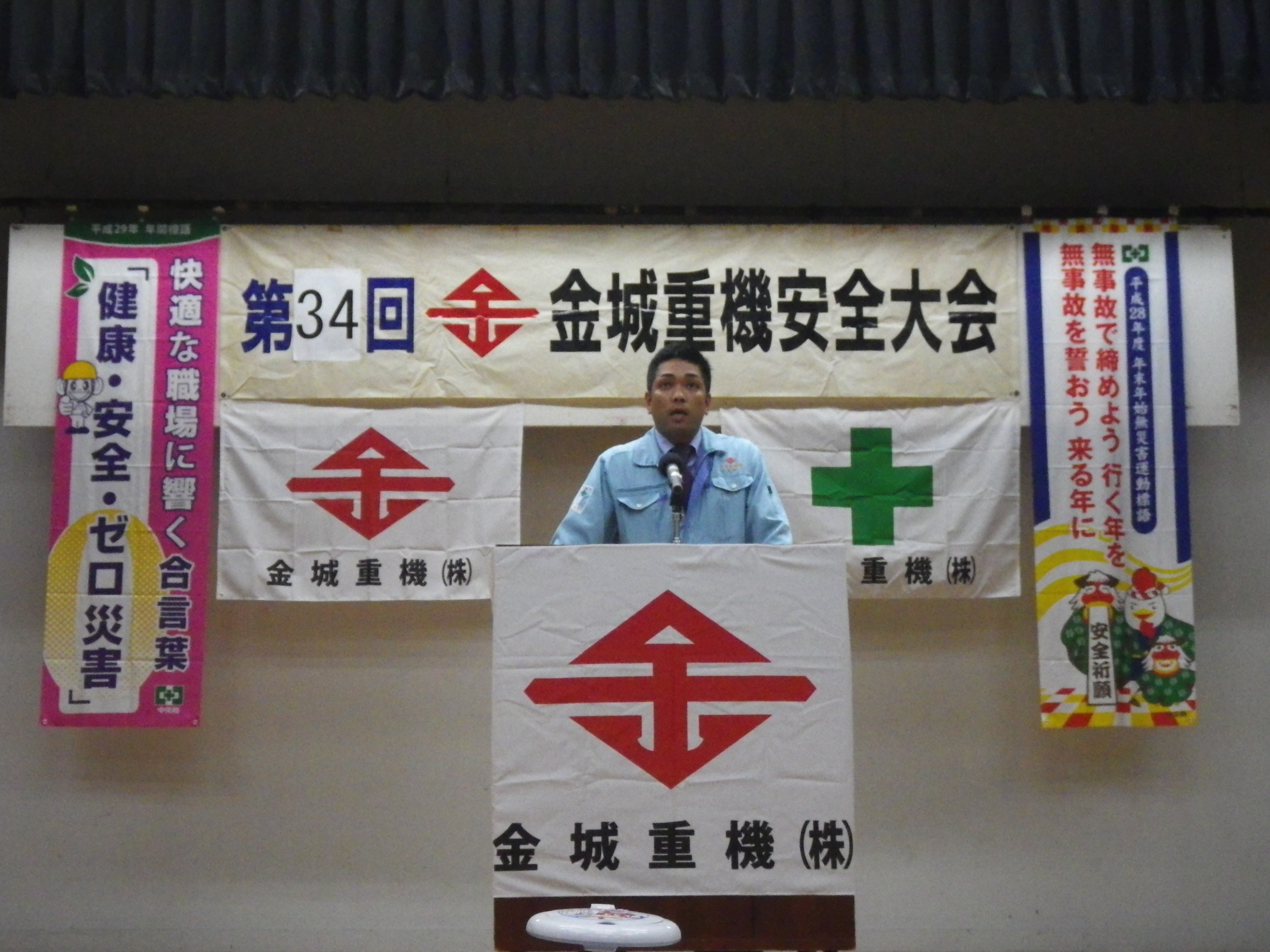 第３４回金城重機㈱安全大会