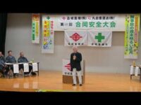 2025年11月安全大会